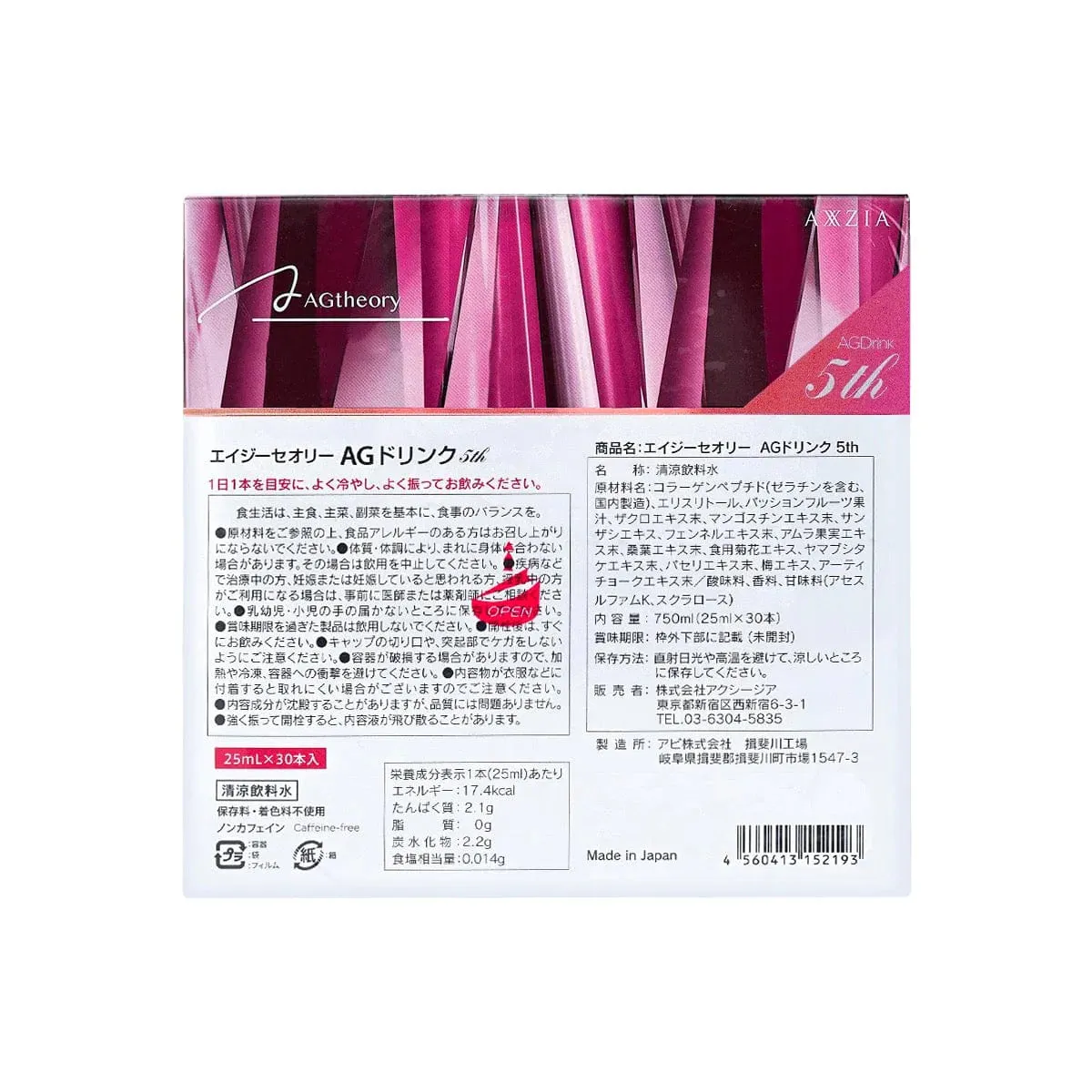 AXXZIA AGtheory Anti-Glycation Beauty Oral Solution 5th Generation