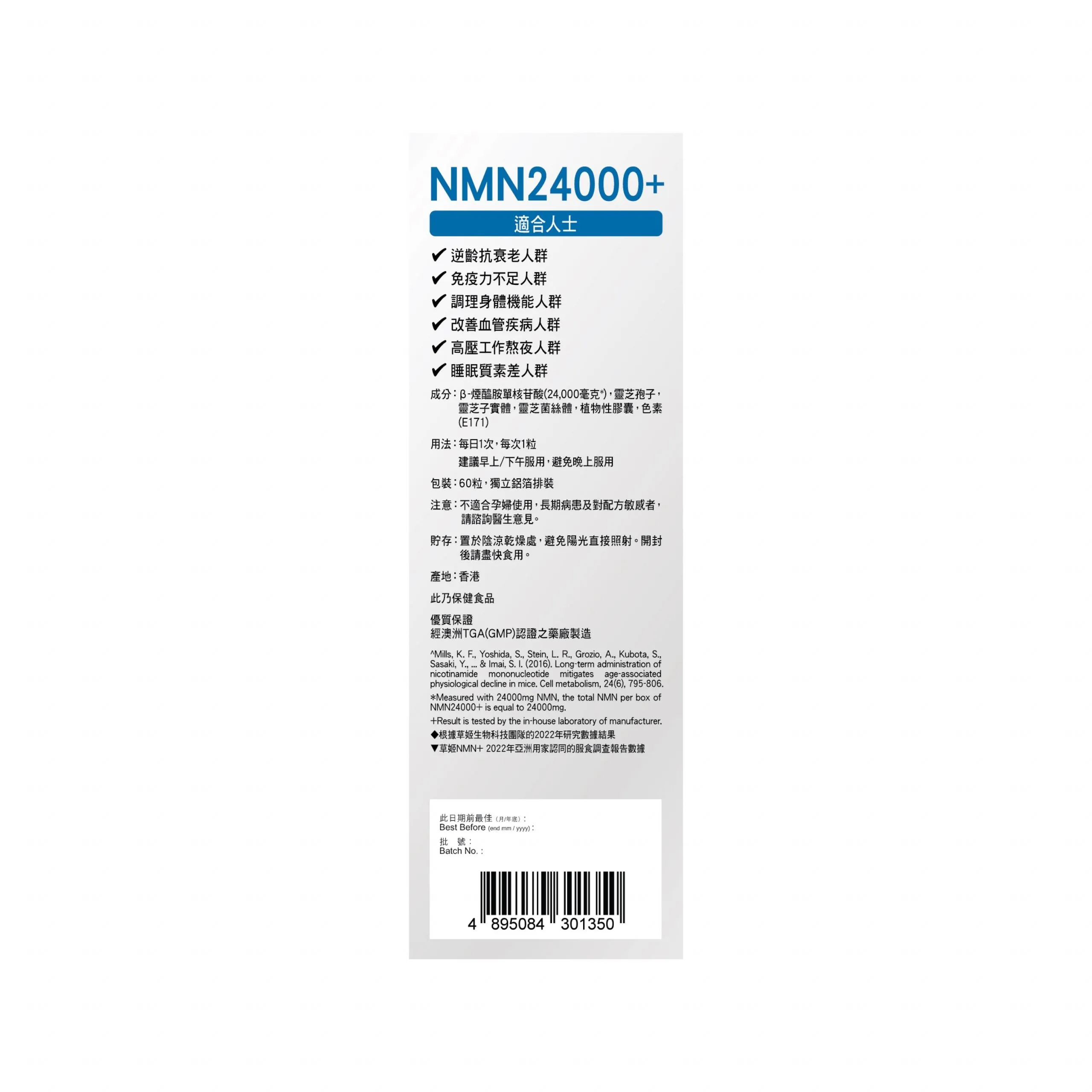 HERBSHEALTH NMN24000  Capsules
