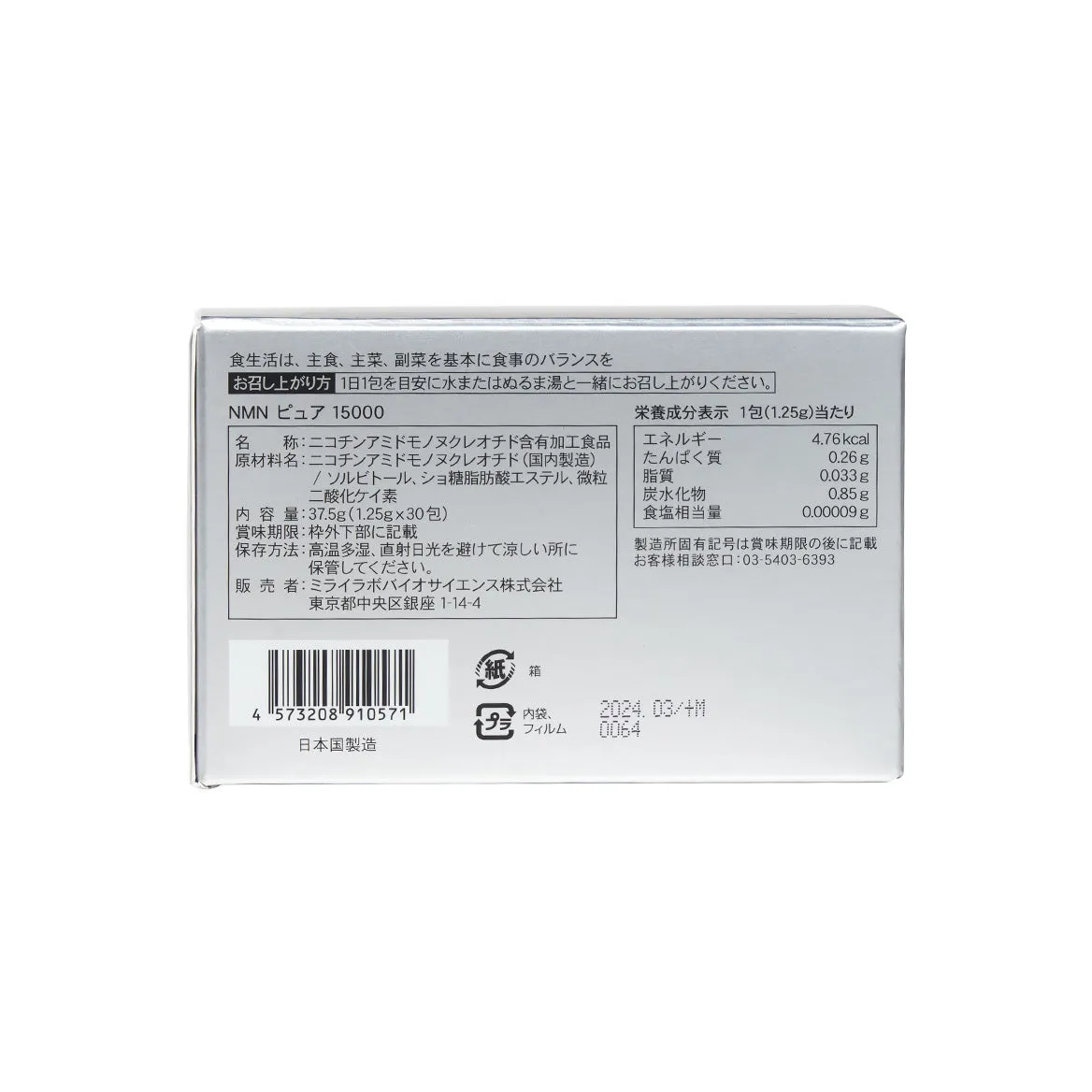 MIRAI LAB NMN 15000 Pure (30 sachets)