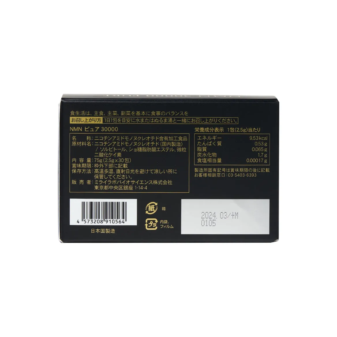 MIRAI LAB NMN 30000 Pure (30 sachets)