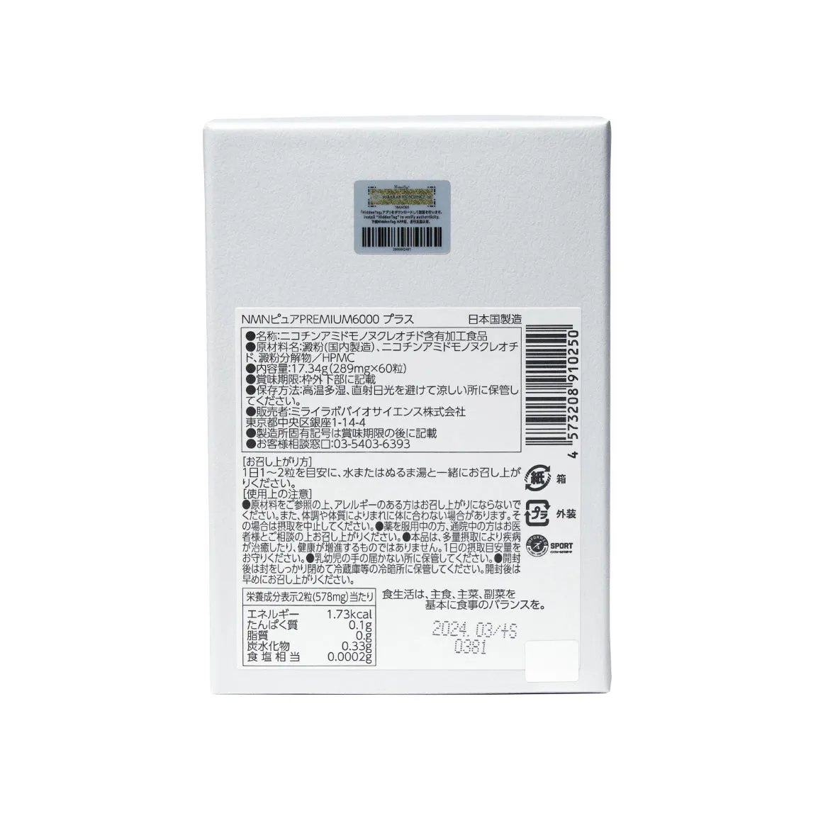 MIRAI LAB NMN 6000  Pure Premium Plus (60 capsules)